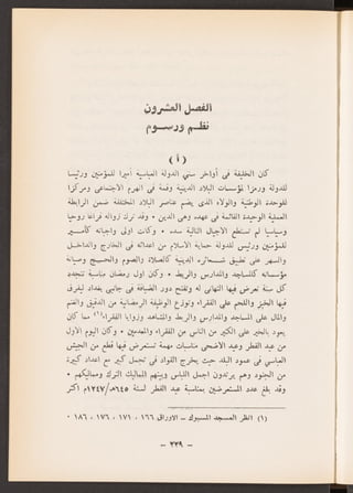 العراق في عهد المغول الايلخانيين جعفر حسين خصباك