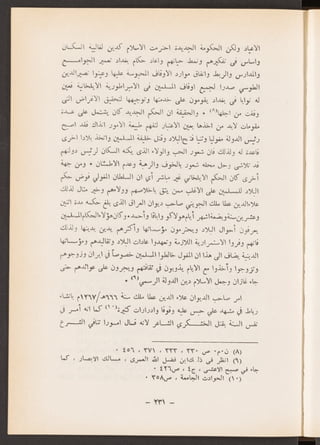 العراق في عهد المغول الايلخانيين جعفر حسين خصباك