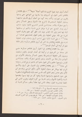 العراق في عهد المغول الايلخانيين جعفر حسين خصباك
