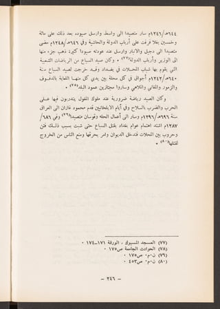 العراق في عهد المغول الايلخانيين جعفر حسين خصباك