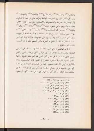 العراق في عهد المغول الايلخانيين جعفر حسين خصباك