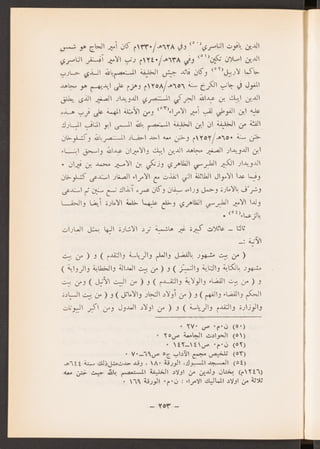 العراق في عهد المغول الايلخانيين جعفر حسين خصباك