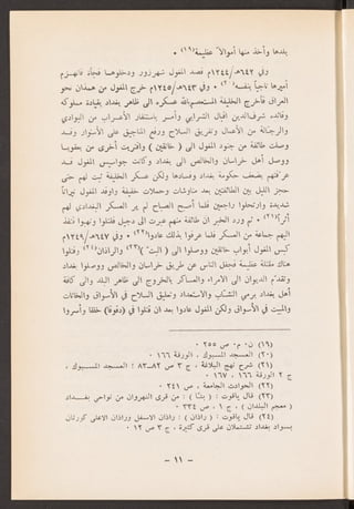 العراق في عهد المغول الايلخانيين جعفر حسين خصباك