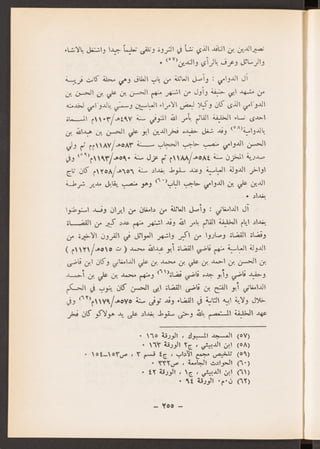 العراق في عهد المغول الايلخانيين جعفر حسين خصباك