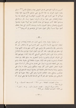 العراق في عهد المغول الايلخانيين جعفر حسين خصباك