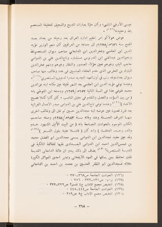 العراق في عهد المغول الايلخانيين جعفر حسين خصباك