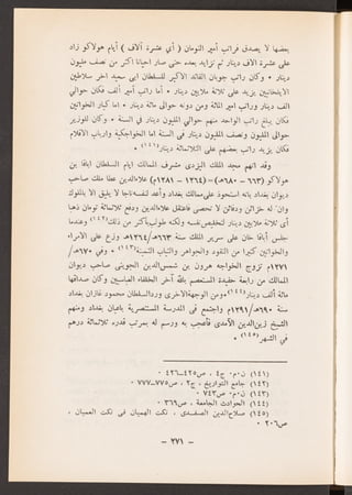 العراق في عهد المغول الايلخانيين جعفر حسين خصباك