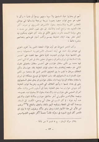 العراق في عهد المغول الايلخانيين جعفر حسين خصباك