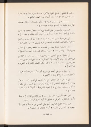 العراق في عهد المغول الايلخانيين جعفر حسين خصباك