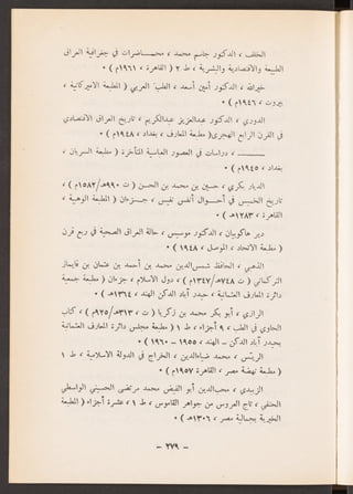 العراق في عهد المغول الايلخانيين جعفر حسين خصباك