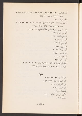 العراق في عهد المغول الايلخانيين جعفر حسين خصباك