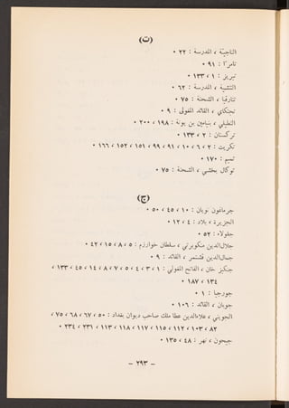 العراق في عهد المغول الايلخانيين جعفر حسين خصباك