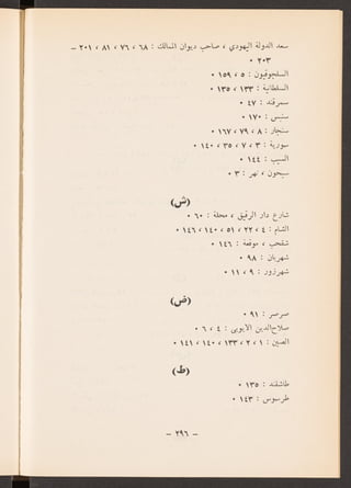 العراق في عهد المغول الايلخانيين جعفر حسين خصباك