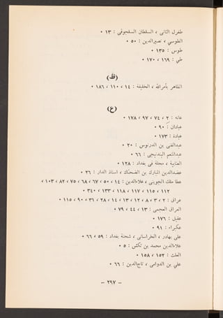 العراق في عهد المغول الايلخانيين جعفر حسين خصباك