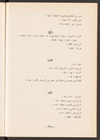 العراق في عهد المغول الايلخانيين جعفر حسين خصباك
