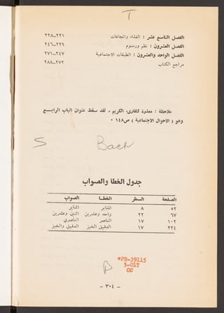 العراق في عهد المغول الايلخانيين جعفر حسين خصباك