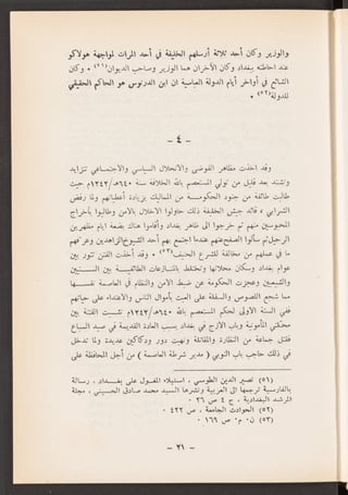 العراق في عهد المغول الايلخانيين جعفر حسين خصباك