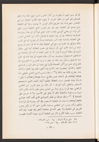 العراق في عهد المغول الايلخانيين جعفر حسين خصباك