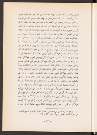 العراق في عهد المغول الايلخانيين جعفر حسين خصباك