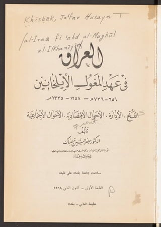 العراق في عهد المغول الايلخانيين جعفر حسين خصباك