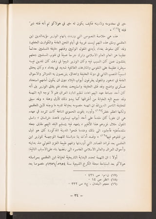 العراق في عهد المغول الايلخانيين جعفر حسين خصباك