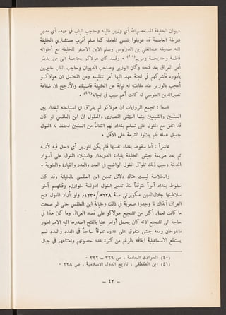 العراق في عهد المغول الايلخانيين جعفر حسين خصباك