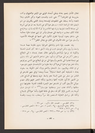 العراق في عهد المغول الايلخانيين جعفر حسين خصباك