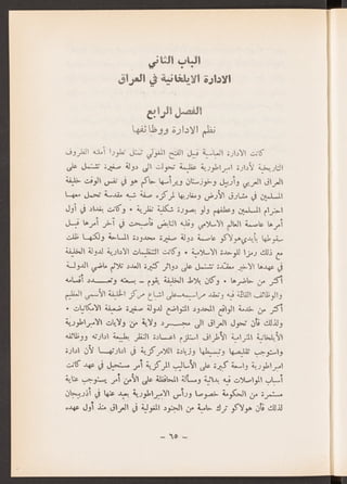 العراق في عهد المغول الايلخانيين جعفر حسين خصباك