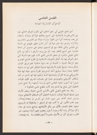 العراق في عهد المغول الايلخانيين جعفر حسين خصباك