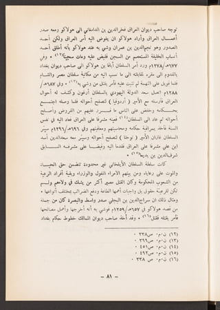 العراق في عهد المغول الايلخانيين جعفر حسين خصباك