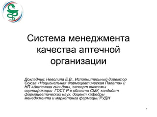 Е.В. Неволина | PPT