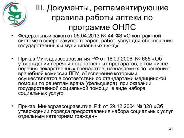 приказ минздрава от 29.12.2004 328