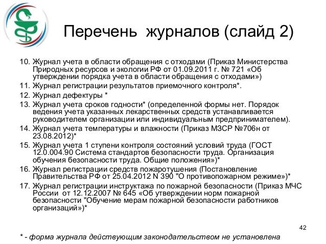 Журнал Инструктажа По Обращению С Мед Отходами