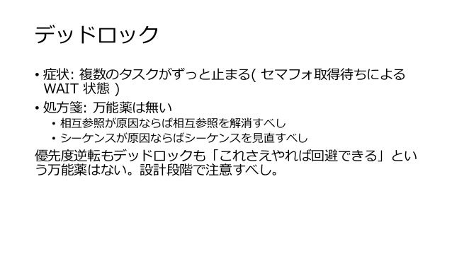 Rtos入門 タスク間同期通信 Rtos入門 タスク間同期通信