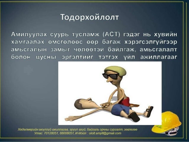 амилуулах суурь-тусламж
