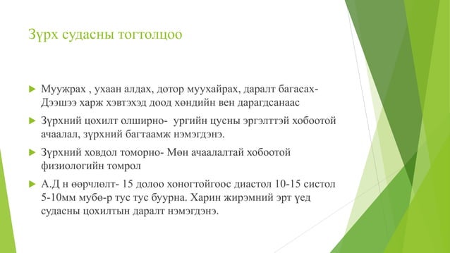 жирэмсний шинж тэмдэг
