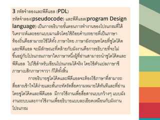 การแก้ปัญหาด้วยกระบวนการเทคโนโลยีสารสนเทศ | PPTX