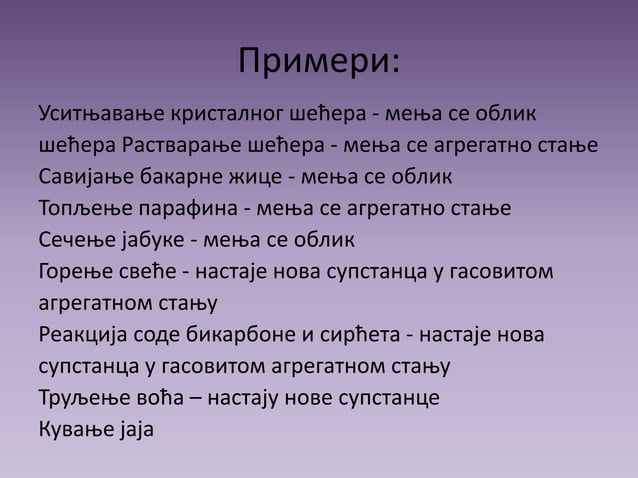 Физичке и хемијске промене | PPT