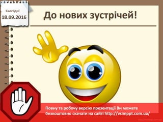 Урок 4 для 6 класу - Форми подання алгоритмів. Базові алгоритмічні структури: структура слідування