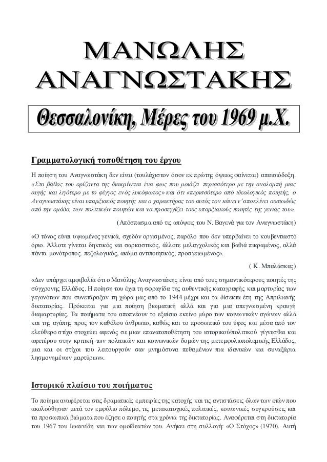 ÎÏαμμαÏολογική ÏοÏοθÎÏηÏη ÏοÏ
ÎÏγοÏ
Î ÏοίηÏη ÏοÏ
ÎναγνÏÏÏάκη δεν είναι (ÏοÏ
λάÏιÏÏον ÏÏον εκ ÏÏÏÏÎ·Ï ÏÏεÏÏ ÏαίνεÏαι) αÏαιÏιÏ...