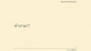 ความหมาย และลักษณะของความรับผิด
เพื่อความเสียหายอันเกิดจากสัตว์
มาตรา ๔๒๐ ผู้ใดจงใจหรือประมาทเลินเล่อ ทำต่อ
บุคคลอื่นโดยผิดกฎหมายให้เขาเสียหายถึงแก่ชีวิตก็ดี
แก่ร่างกายก็ดี อนามัยก็ดี เสรีภาพก็ดี ทรัพย์สินหรือสิทธิ
อย่างหนึ่งอย่างใดก็ดี ท่านว่าผู้นั้นทำละเมิดจำต้องใช้ค่า
สินไหมทดแทนเพื่อการนั้น
มาตรา ๔๓๓ ถ้าความเสียหายเกิดขึ้นเพราะสัตว์ ท่านว่า
เจ้าของสัตว์หรือบุคคลผู้รับเลี้ยงรับรักษาไว้แทนเจ้าของจำต้องใช้
ค่าสินไหมทดแทนให้แก่ฝ่ายที่ต้องเสียหายเพื่อความเสียหาย
อย่างใด ๆ อันเกิดแต่สัตว์นั้น เว้นแต่จะพิสูจน์ได้ว่าตนได้ใช้ความ
ระมัดระวังอันสมควรแก่การเลี้ยงการรักษาตามชนิดและวิสัยของ
สัตว์ หรือตามพฤติการณ์อย่างอื่น หรือพิสูจน์ได้ว่าความเสียหาย
นั้นย่อมจะต้องเกิดมีขึ้นทั้งที่ได้ใช้ความระมัดระวังถึงเพียงนั้น
อนึ่ง บุคคลผู้ต้องรับผิดชอบดังกล่าวมาในวรรคต้นนั้น จะ
ใช้สิทธิไล่เบี้ยเอาแก่บุคคลผู้ที่เร้าหรือยั่วสัตว์นั้นโดยละเมิด หรือ
เอาแก่เจ้าของสัตว์อื่นอันมาเร้าหรือยั่วสัตว์นั้น ๆ ก็ได้
 