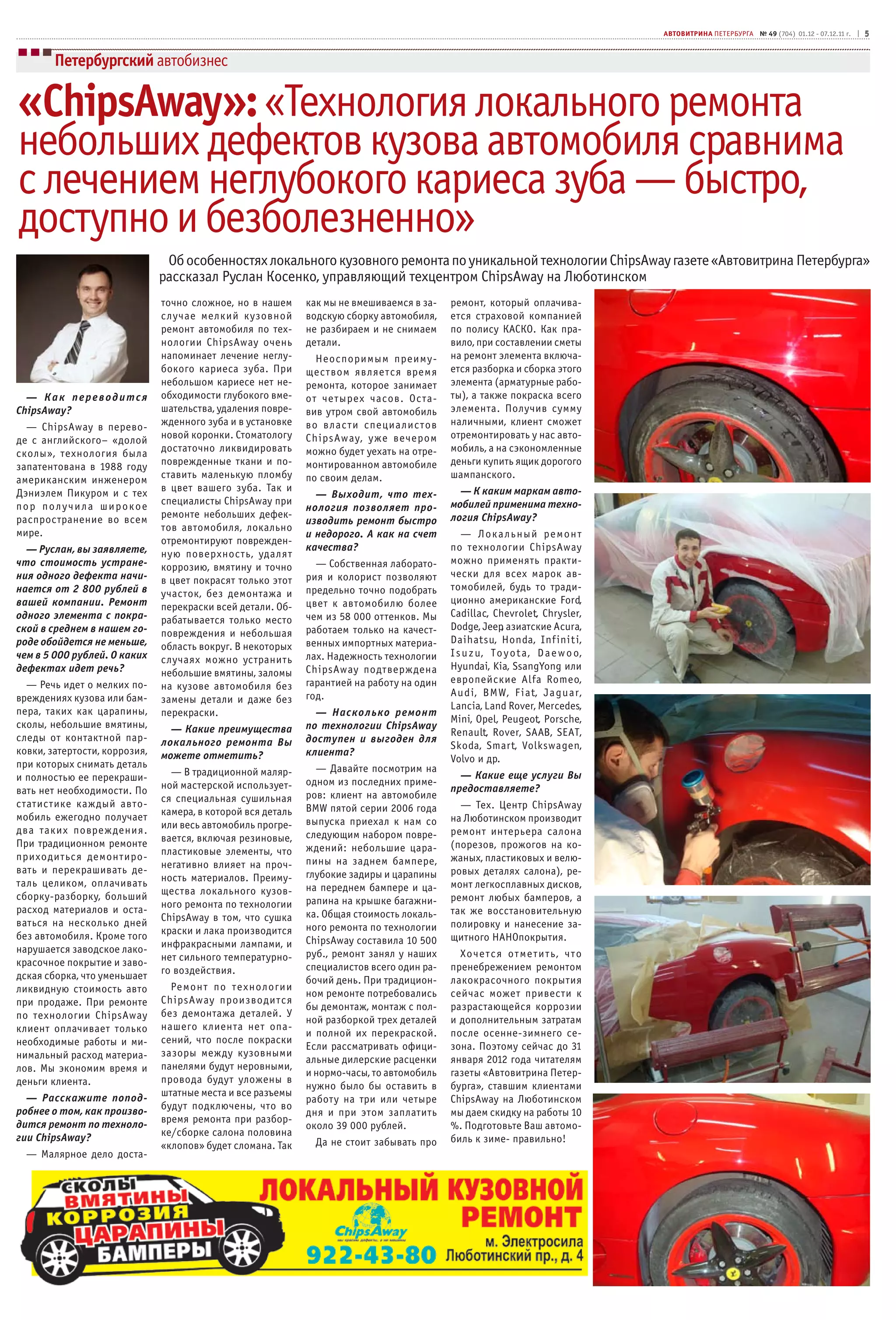 Локальный кузовной ремонт автомобилей | PDF