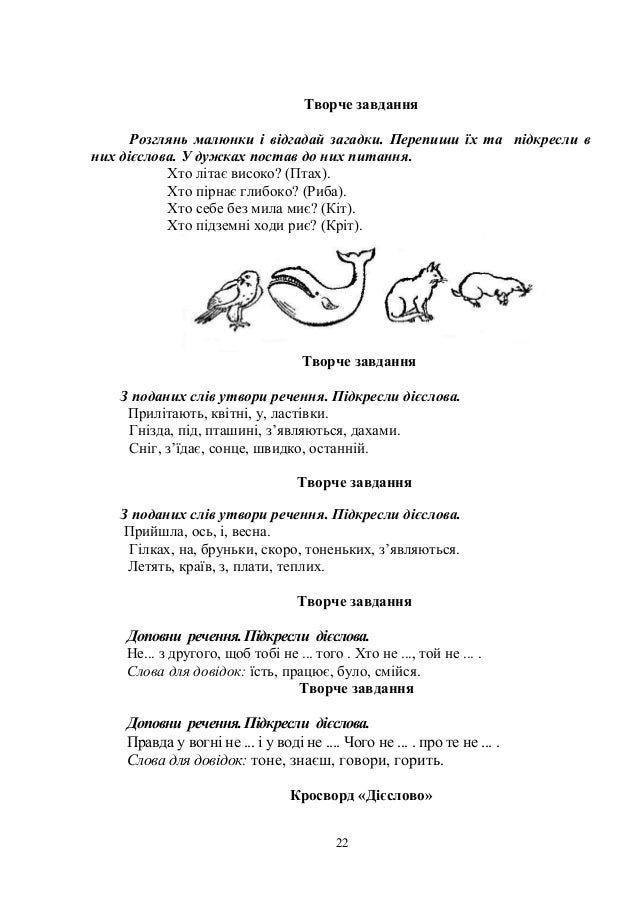 ігри та цікаві вправи з української мови для учнів початкових класів