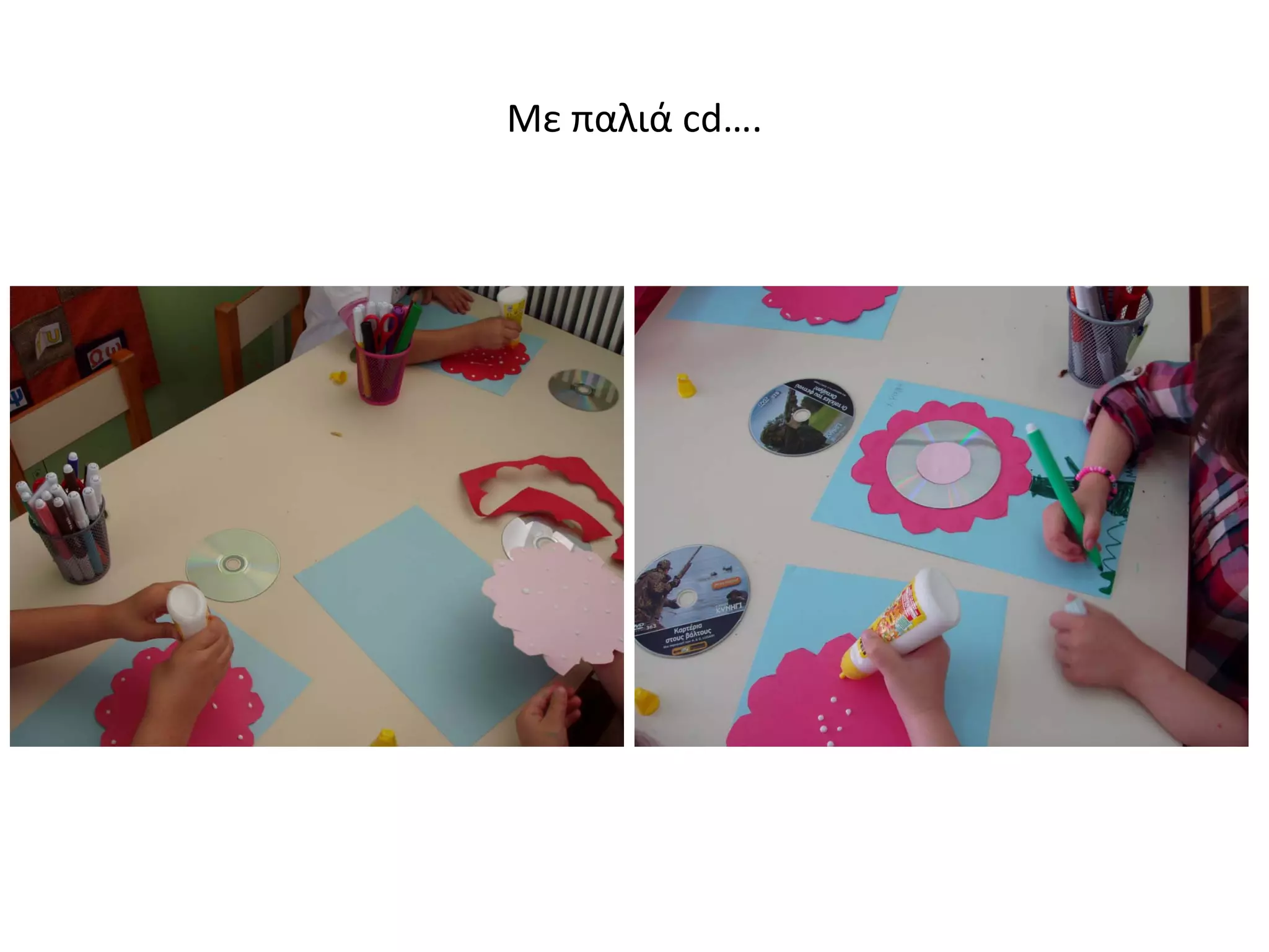 Με παλιά cd….
 