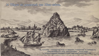 By άγνωστος - Transferred from el.wikipedia; transferred to Commons by
User:MARKELLOS using CommonsHelper., Κοινό Κτήμα,
https://commons.wikimedia.org/w/index.php?curid=11271155
 