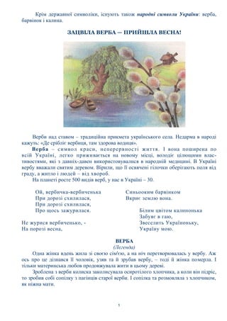 народні символи україни | PDF