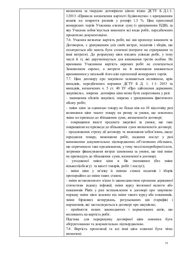 Дсту Б Д.1.1-1:2013 Правила Визначення Вартості Будівництва