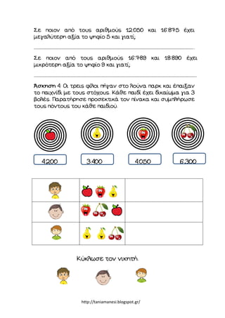 ……………………………………………………………………………………………………………………………………
………………………………………………………………………………………………………………………………………
http://taniamanesi.blogspot.gr/
 