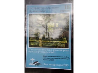 Проект «Литературное наследие Орловщины»