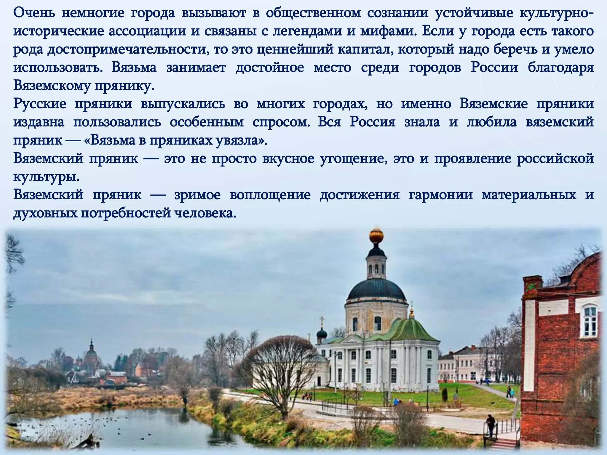 Вяземский пряник | PPT